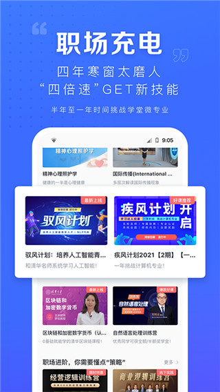 学堂在线app