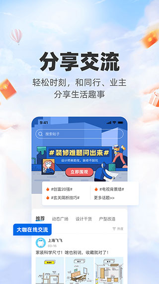 三维家设计师app官方最新版