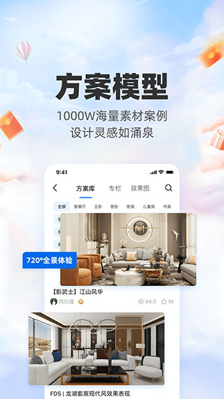 三维家设计师app官方最新版