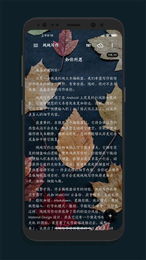 纯纯写作app官方版