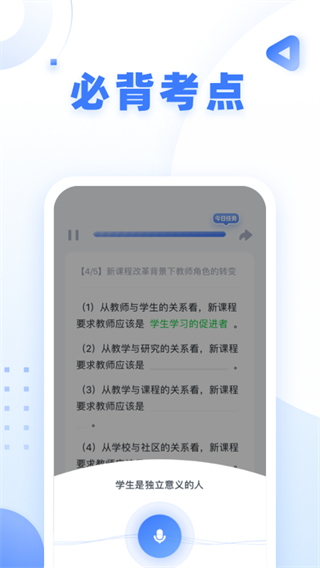 粉笔教师app