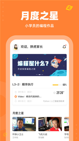 核桃编程家长端APP最新版