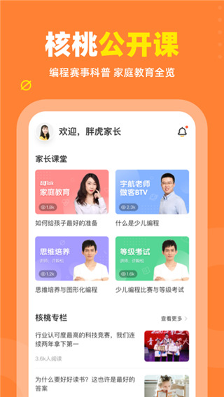 核桃少儿编程APP官方版