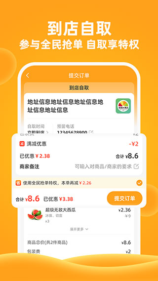 橙子校园app