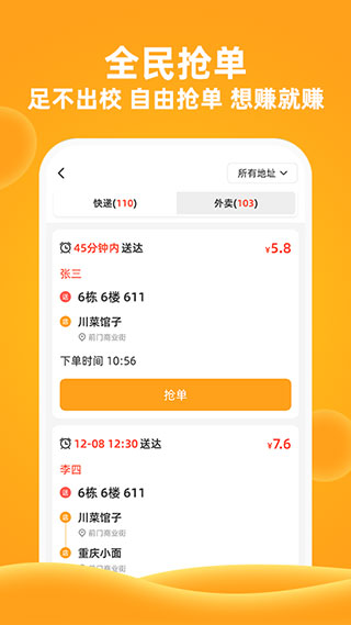 橙子校园app