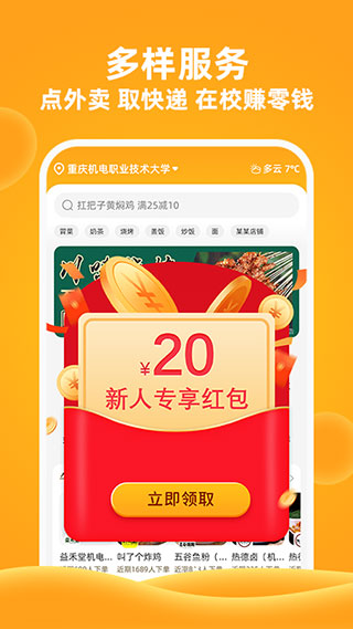 橙子校园app