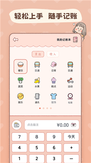 恋恋记账app