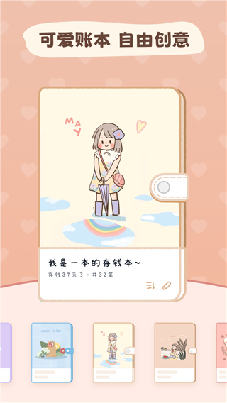 恋恋记账app