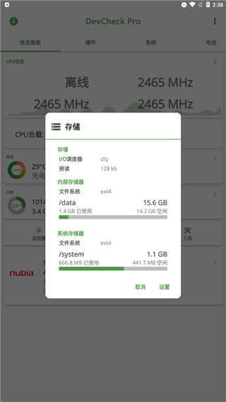 devcheck手机硬件信息检测app