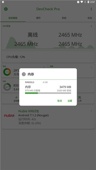 devcheck手机硬件信息检测app