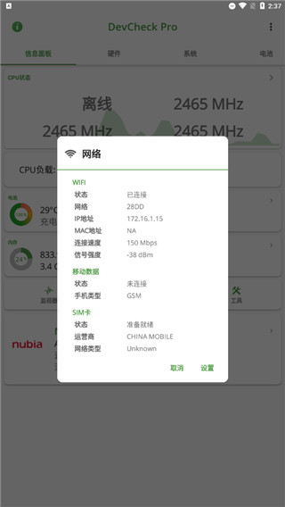 devcheck手机硬件信息检测app