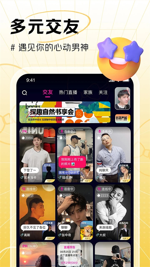 男友力app