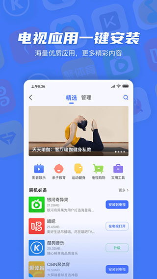 小米电视助手App官方版