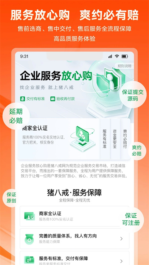 手机猪八戒app