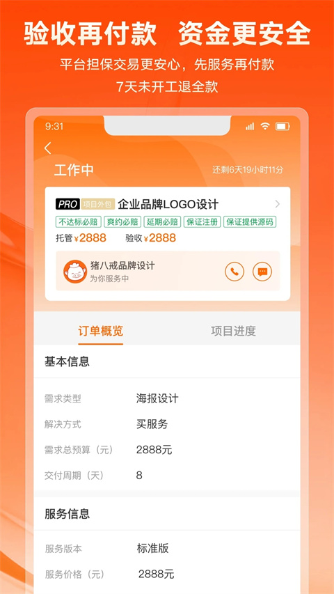 手机猪八戒app