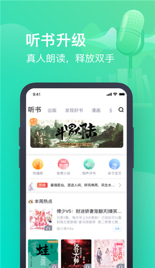 书旗小说免费听书app