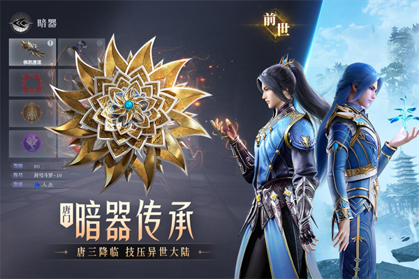 斗罗大陆魂师对决360版