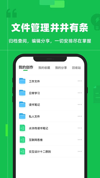 知犀思维导图app