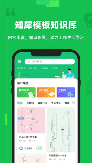 知犀思维导图app