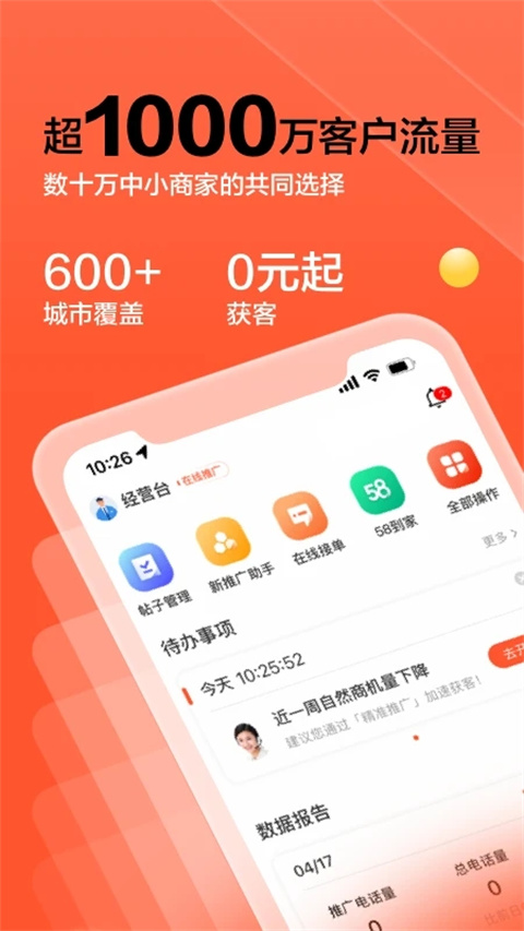 58商家通app