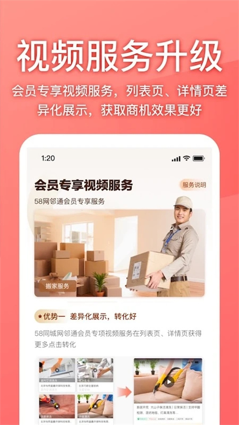 58商家通app