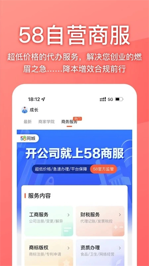 58商家通app