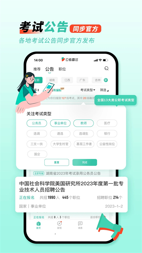 公考雷达app