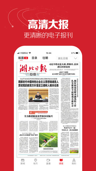 湖北日报app官方版