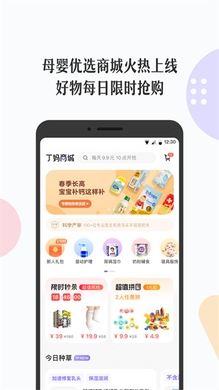 丁香妈妈app2023最新版