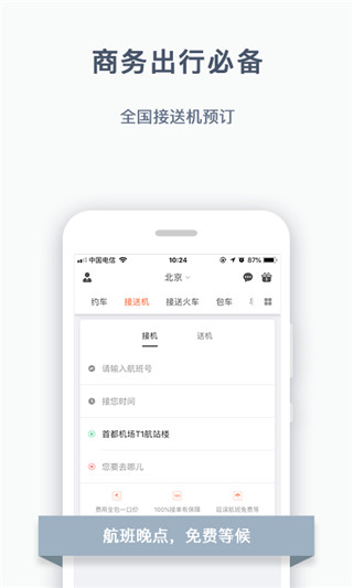 阳光出行app