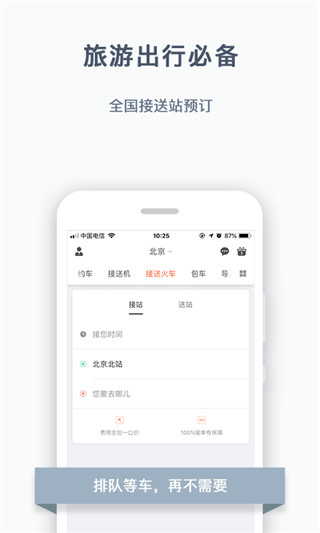 阳光出行app