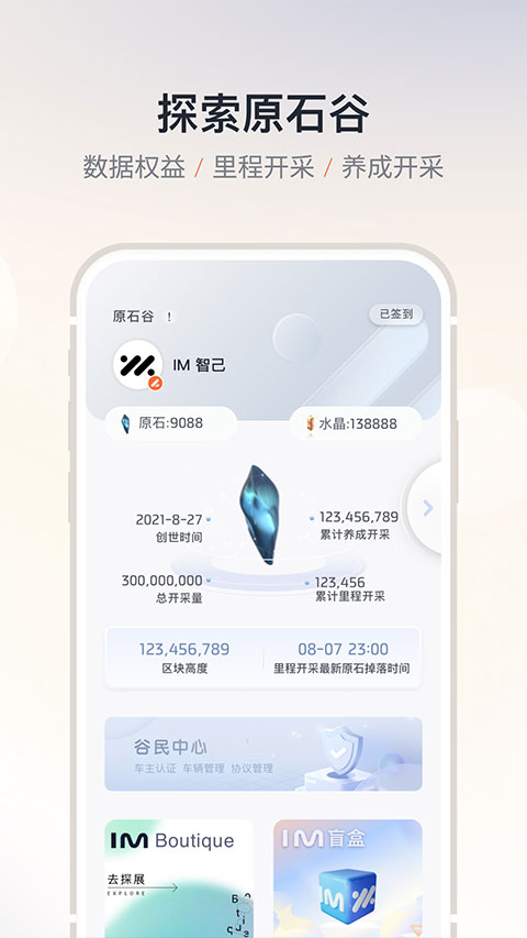 IM智己汽车app官方最新版