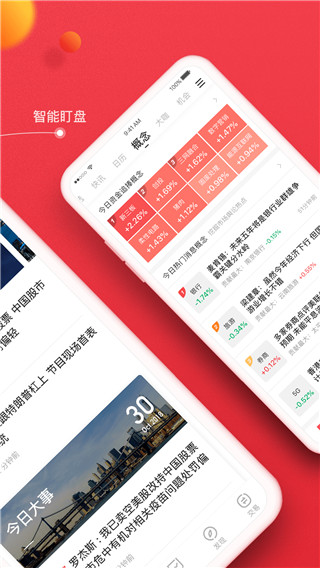 金融界app