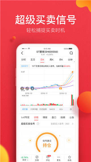 金融界app