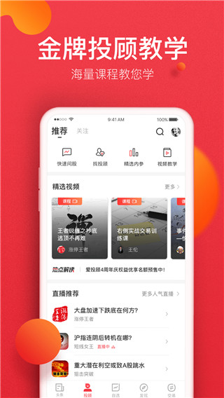 金融界app