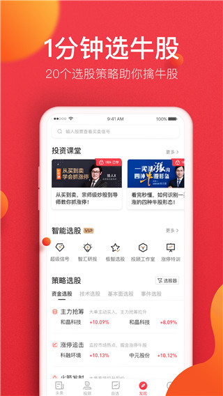 金融界app