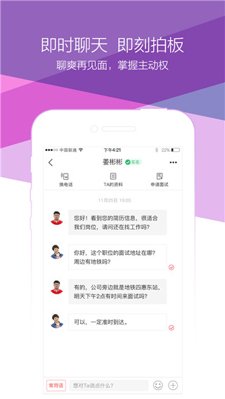 香聘app官方版最新版