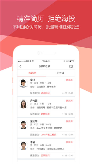 香聘app官方版最新版