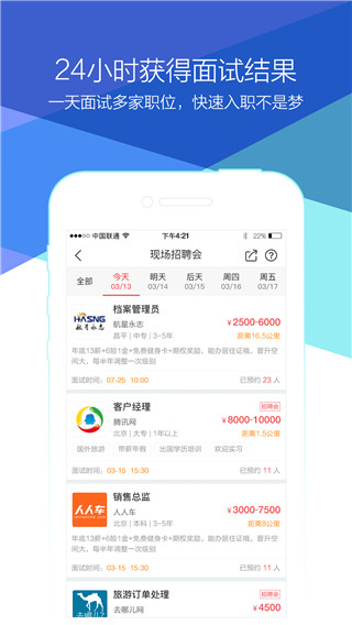 香聘app官方版最新版