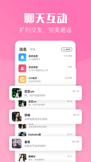 小C语音app