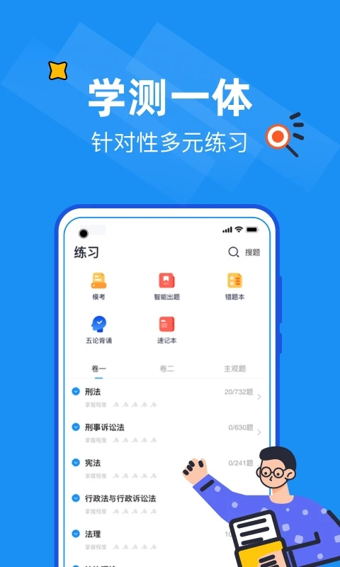 觉晓法硕app