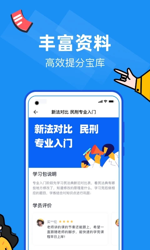 觉晓法硕app