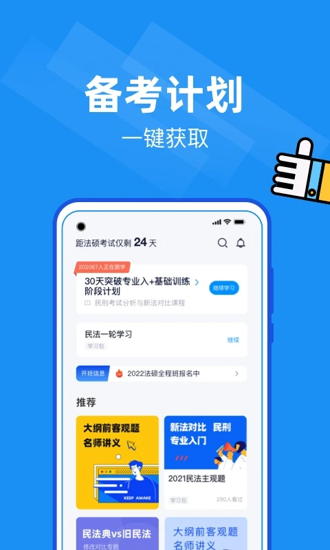 觉晓法硕app