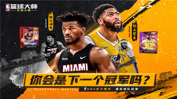 NBA篮球大师无限内购最新版