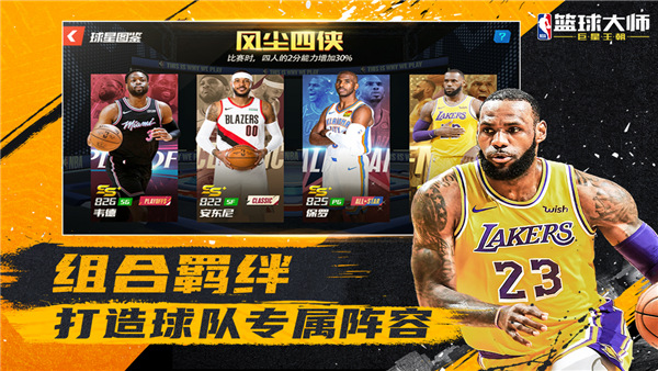 NBA篮球大师无限内购最新版