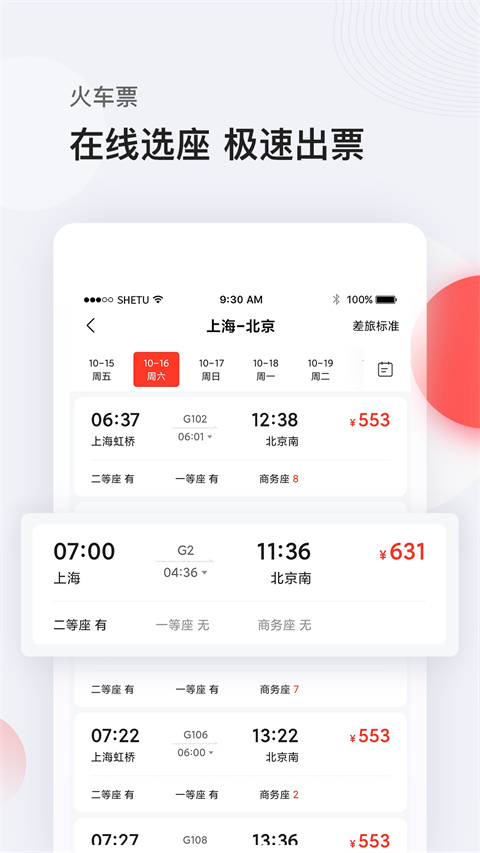 恒顺旅行APP