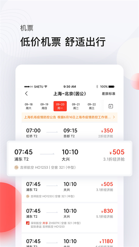 恒顺旅行APP