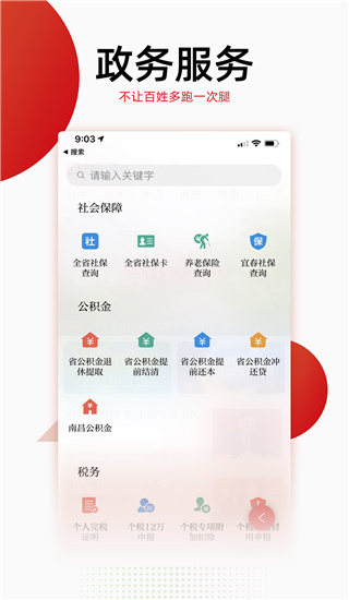 手机江西台app