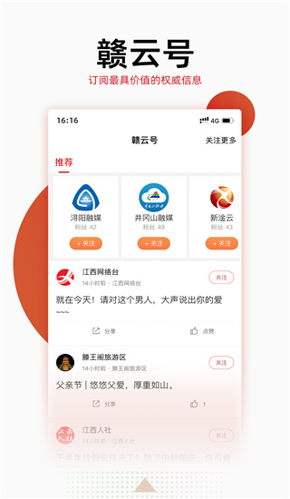 手机江西台app