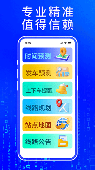 车来了实时公交查询APP